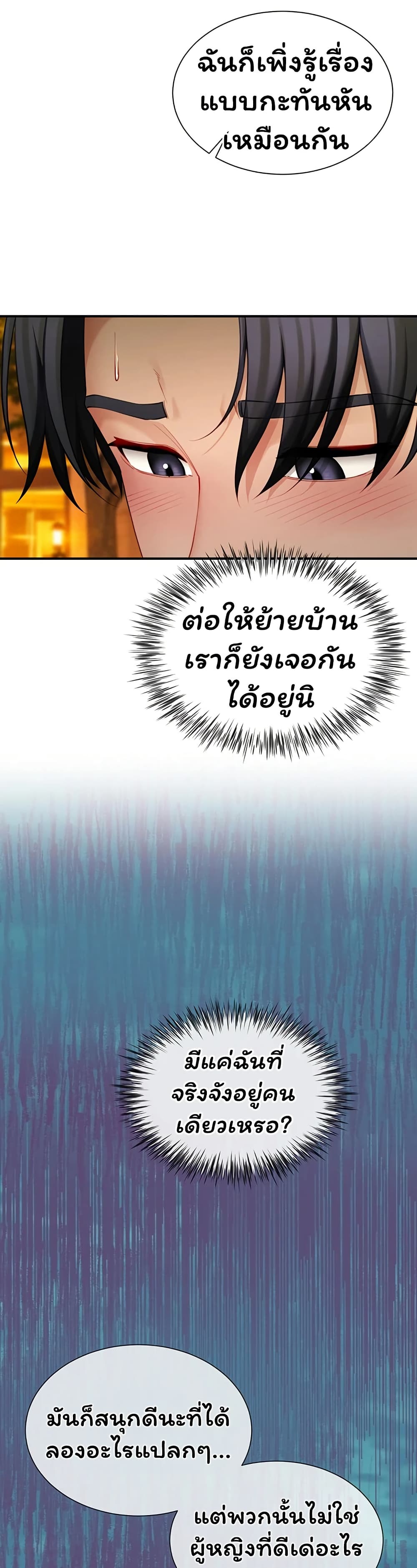 My Sex Partners is Actually Family – My Sex Partners is Actually Family – ตอนที่ 9 หน้า 29