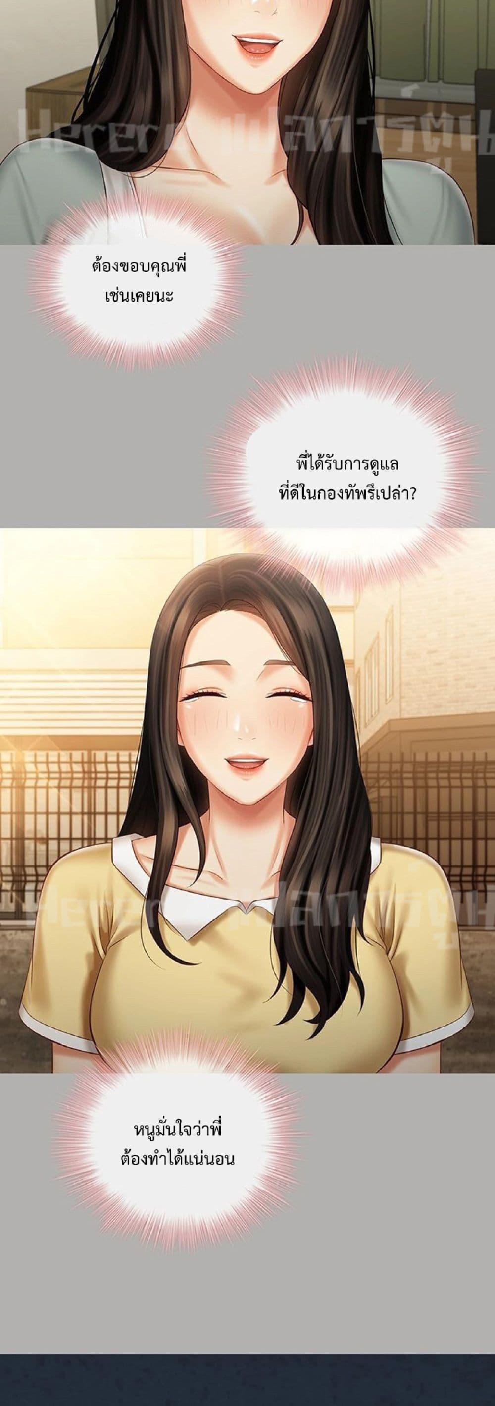 My Sister’s Duty – My Sister’s Duty – ตอนที่ 61 หน้า 27