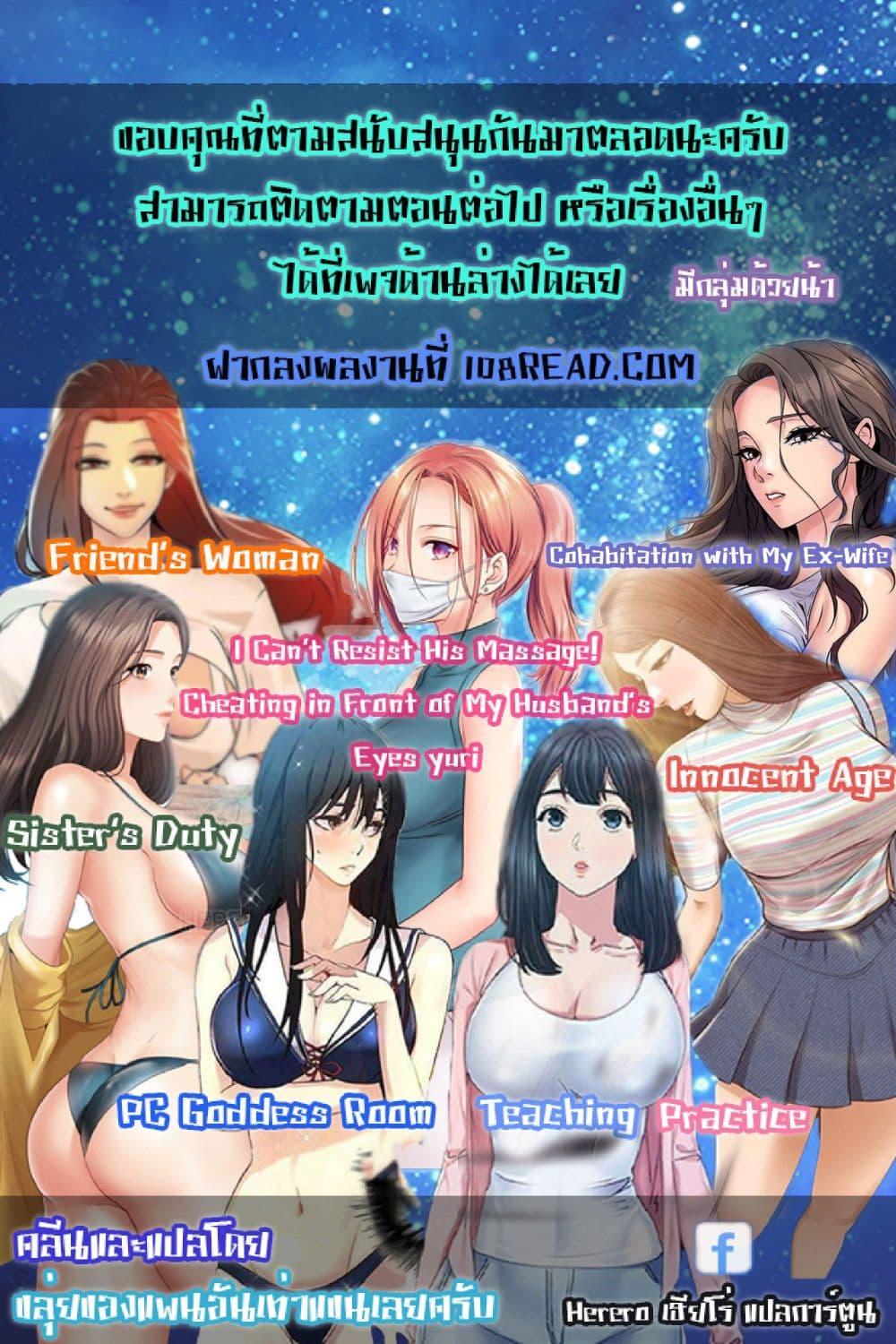 My Sister’s Duty – My Sister’s Duty – ตอนที่ 61 หน้า 40