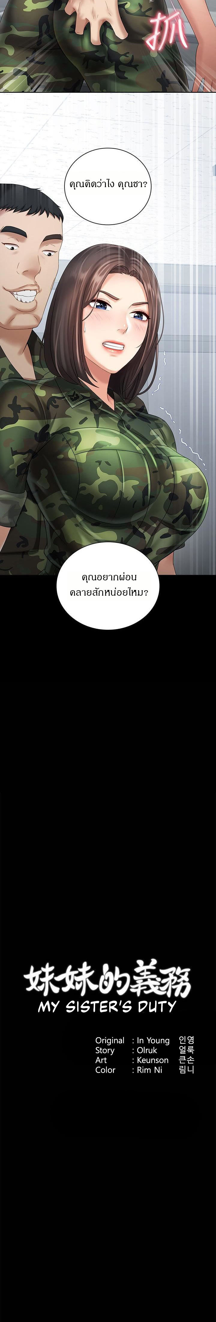 My Sister’s Duty – My Sister’s Duty – ตอนที่ 12 หน้า 2