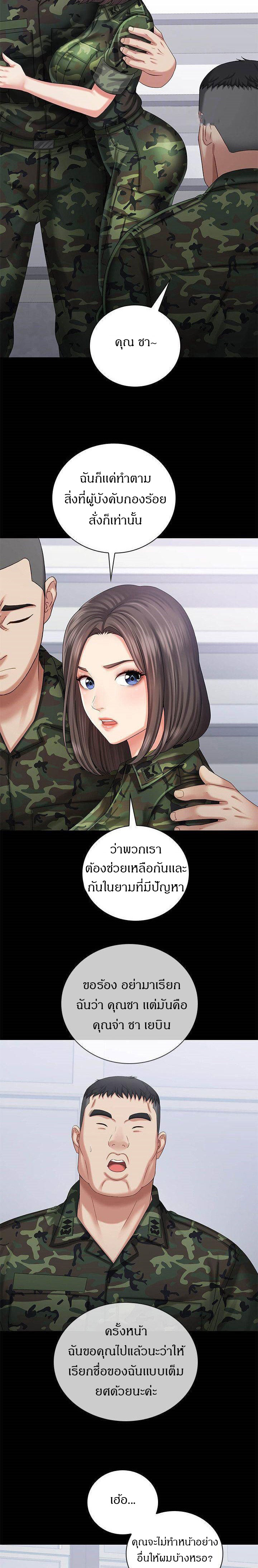 My Sister’s Duty – My Sister’s Duty – ตอนที่ 12 หน้า 14