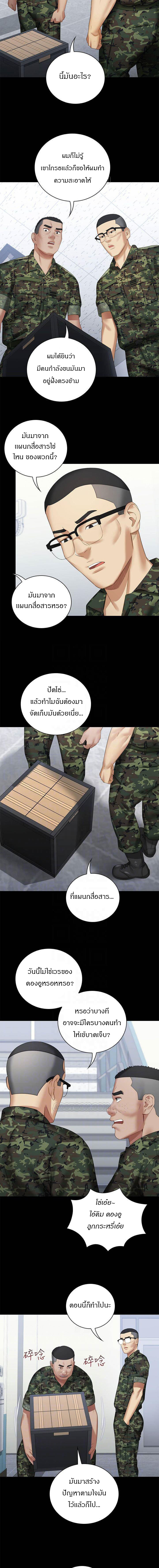 My Sister’s Duty – My Sister’s Duty – ตอนที่ 13 หน้า 9