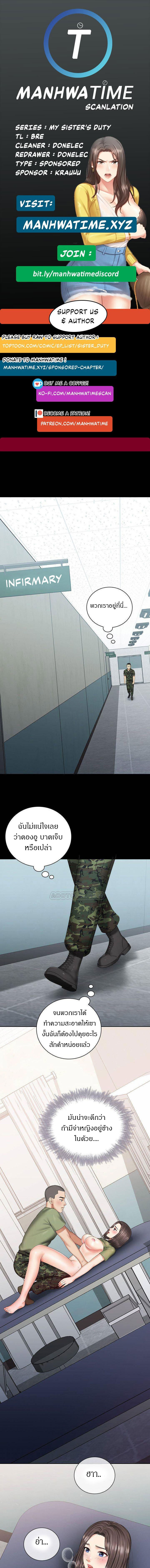 My Sister’s Duty – My Sister’s Duty – ตอนที่ 14 หน้า 1