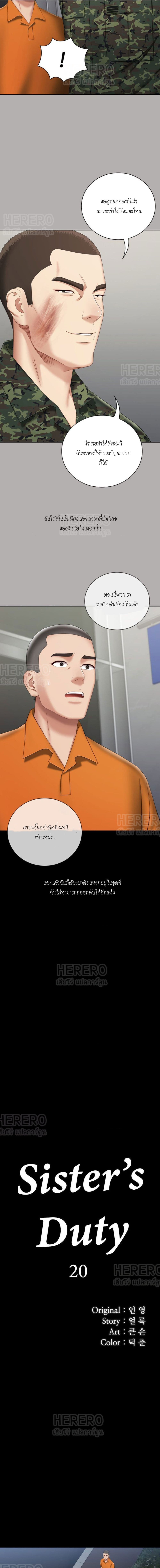 My Sister’s Duty – My Sister’s Duty – ตอนที่ 20 หน้า 2