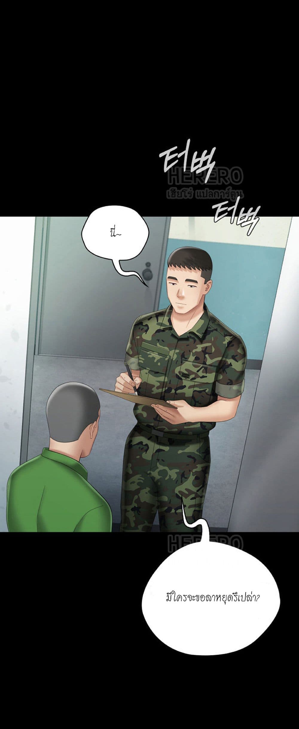 My Sister’s Duty – My Sister’s Duty – ตอนที่ 23 หน้า 1
