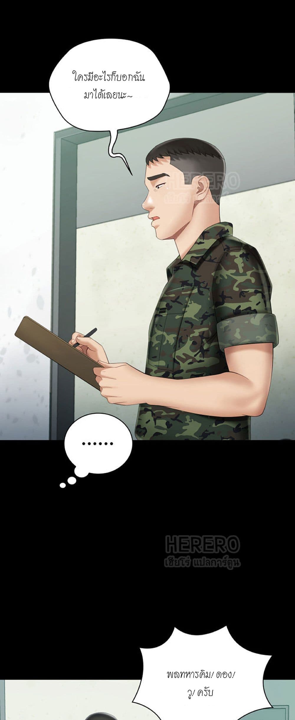 My Sister’s Duty – My Sister’s Duty – ตอนที่ 23 หน้า 2