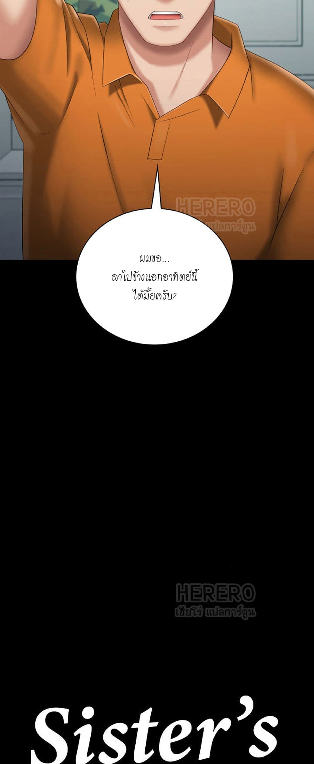 My Sister’s Duty – My Sister’s Duty – ตอนที่ 23 หน้า 4