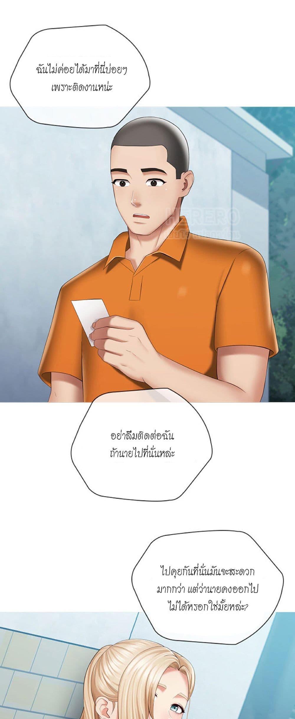 My Sister’s Duty – My Sister’s Duty – ตอนที่ 23 หน้า 7