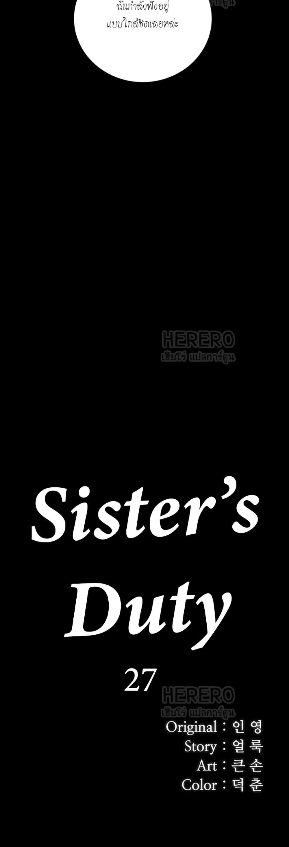 My Sister’s Duty – My Sister’s Duty – ตอนที่ 27 หน้า 5