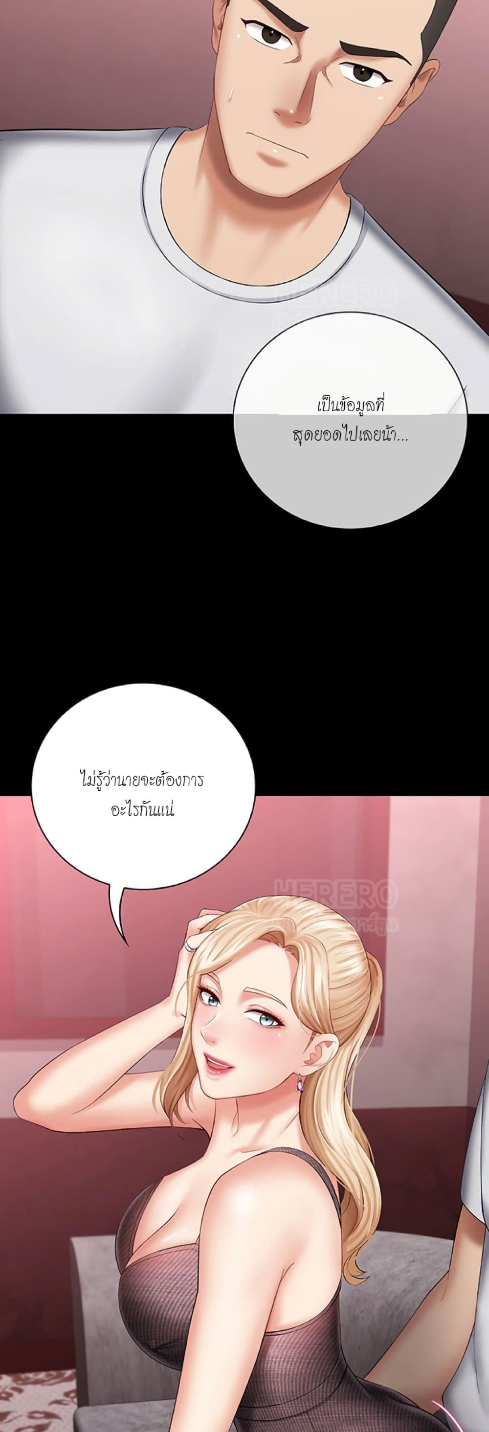 My Sister’s Duty – My Sister’s Duty – ตอนที่ 27 หน้า 19