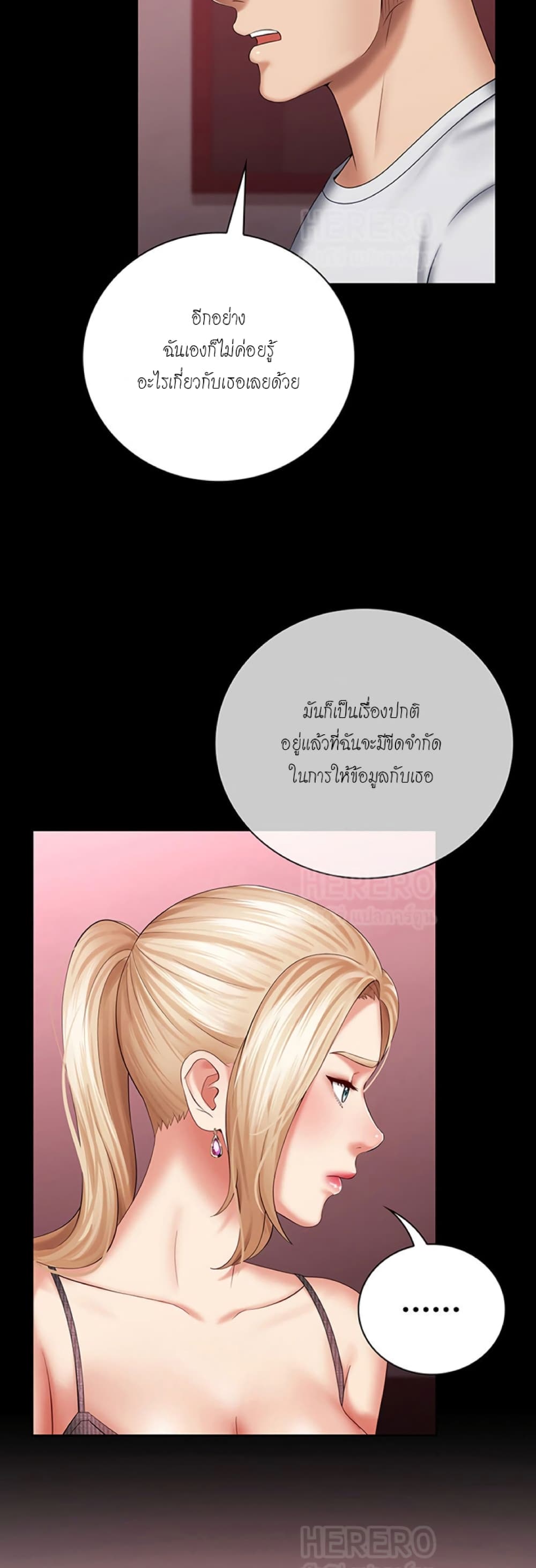 My Sister’s Duty – My Sister’s Duty – ตอนที่ 27 หน้า 22