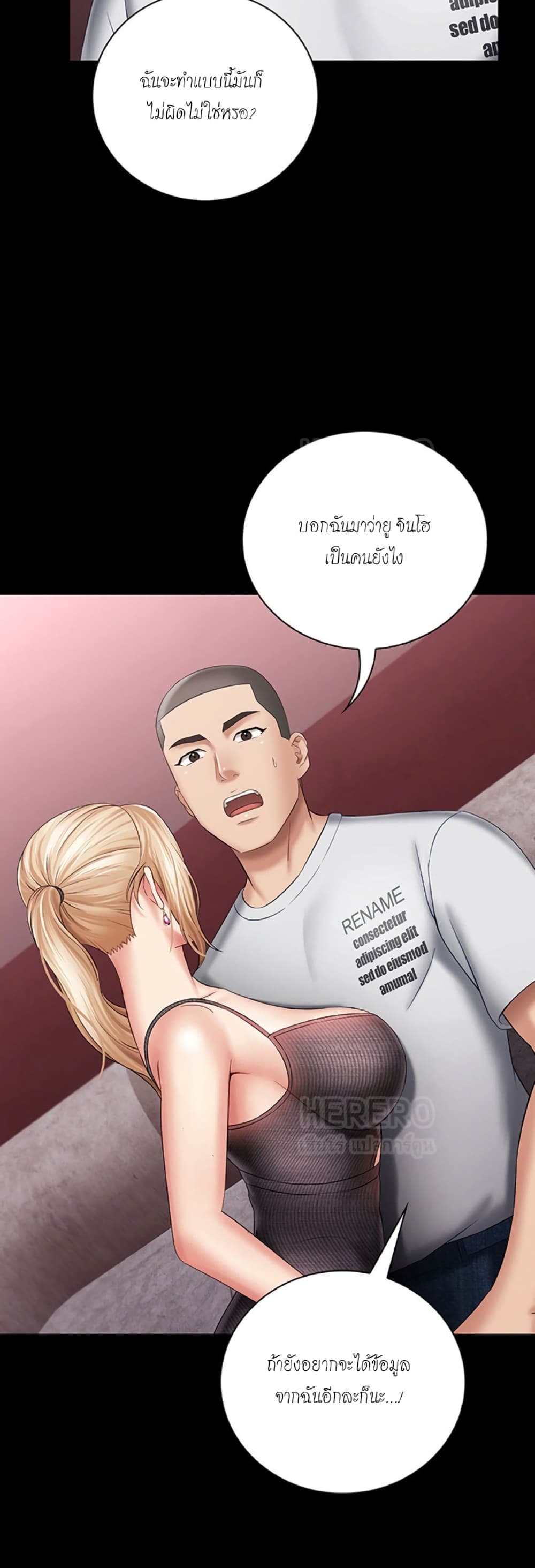 My Sister’s Duty – My Sister’s Duty – ตอนที่ 27 หน้า 25