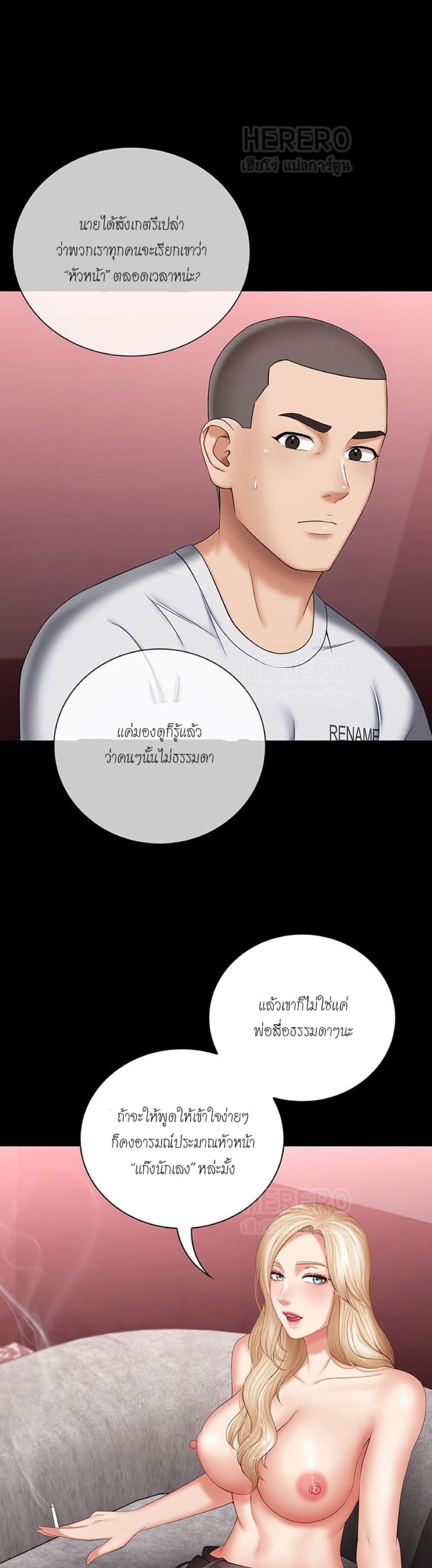 My Sister’s Duty – My Sister’s Duty – ตอนที่ 29 หน้า 30