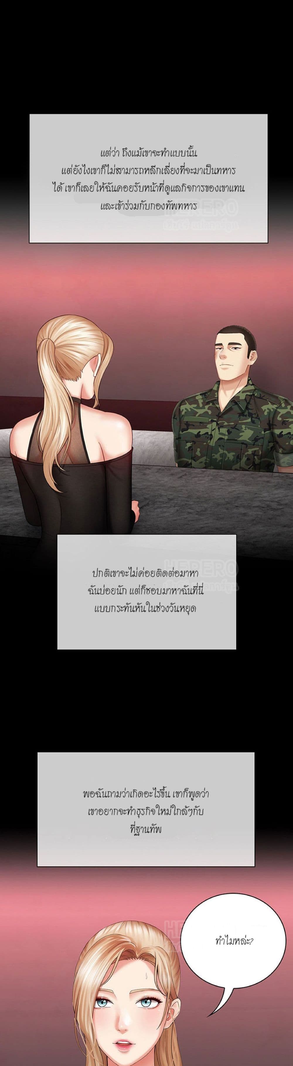 My Sister’s Duty – My Sister’s Duty – ตอนที่ 29 หน้า 35