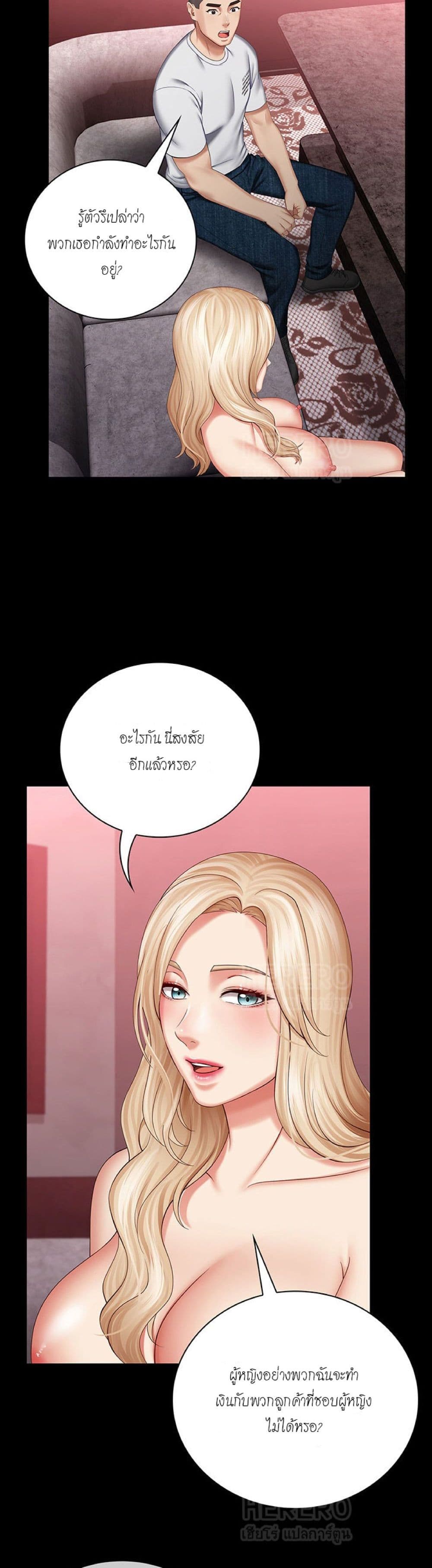 My Sister’s Duty – My Sister’s Duty – ตอนที่ 29 หน้า 39