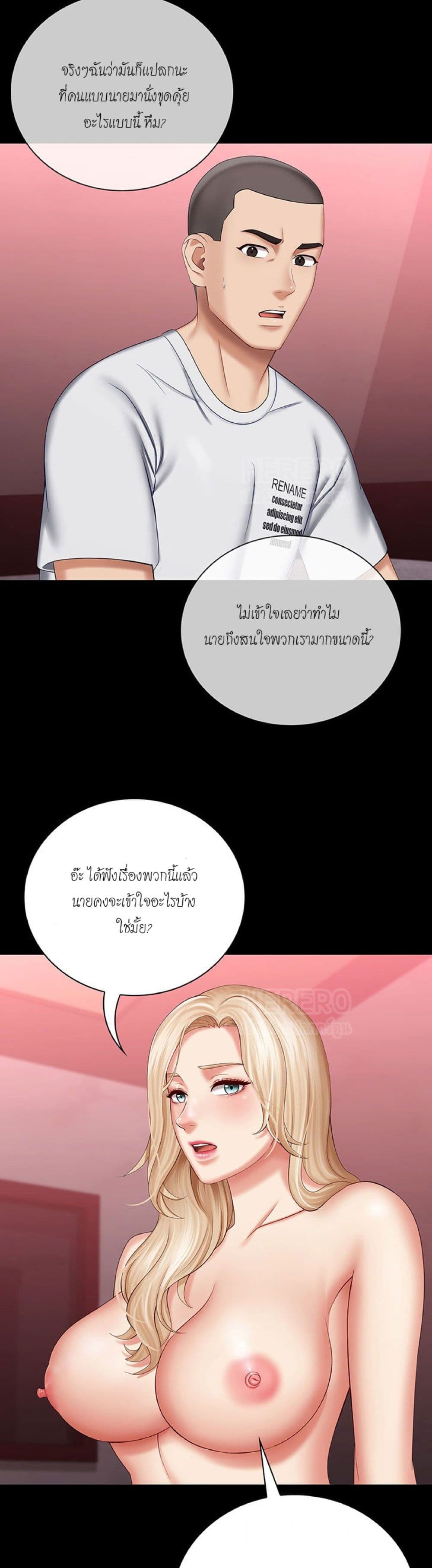 My Sister’s Duty – My Sister’s Duty – ตอนที่ 29 หน้า 40