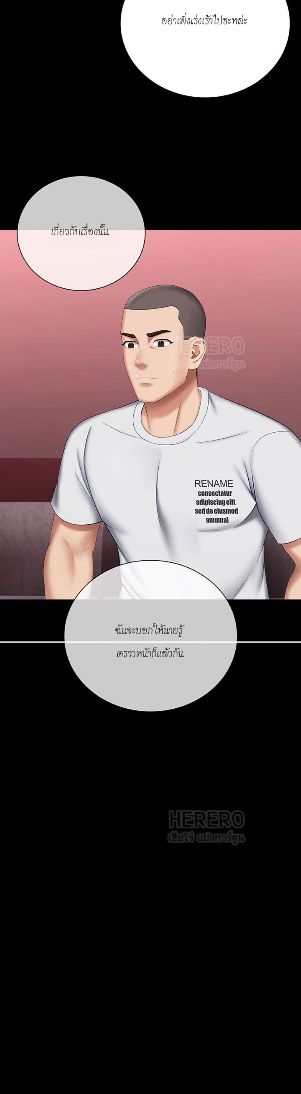 My Sister’s Duty – My Sister’s Duty – ตอนที่ 29 หน้า 41