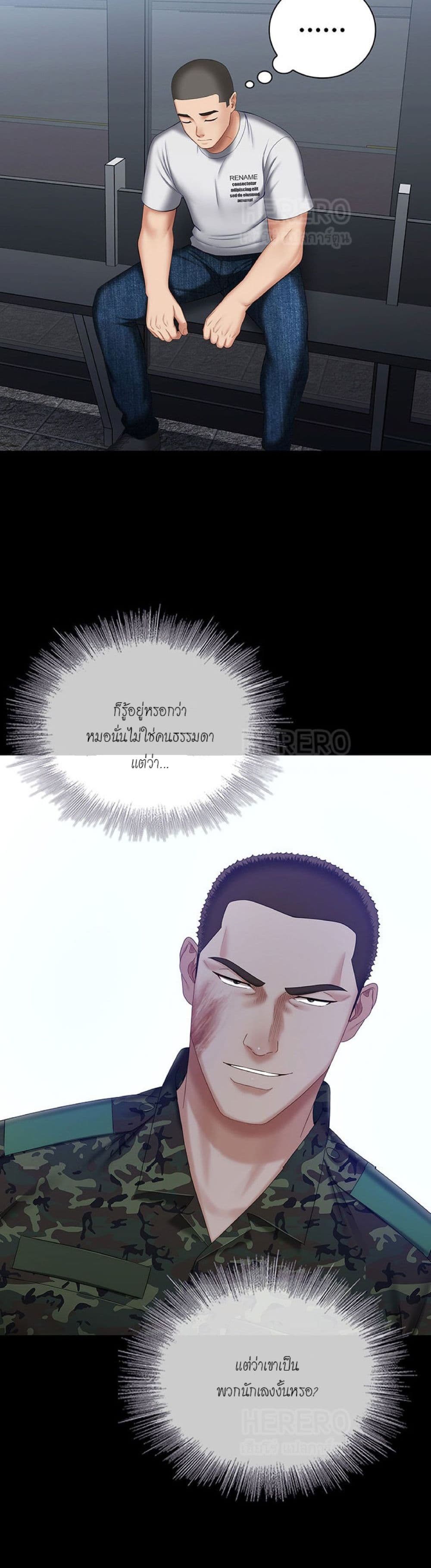 My Sister’s Duty – My Sister’s Duty – ตอนที่ 29 หน้า 45