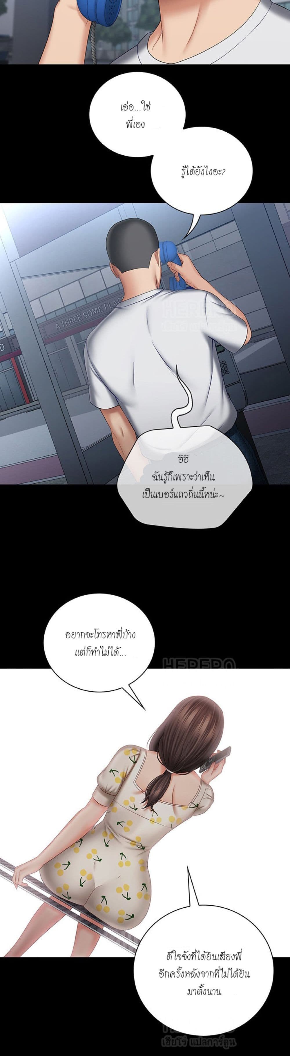 My Sister’s Duty – My Sister’s Duty – ตอนที่ 29 หน้า 49
