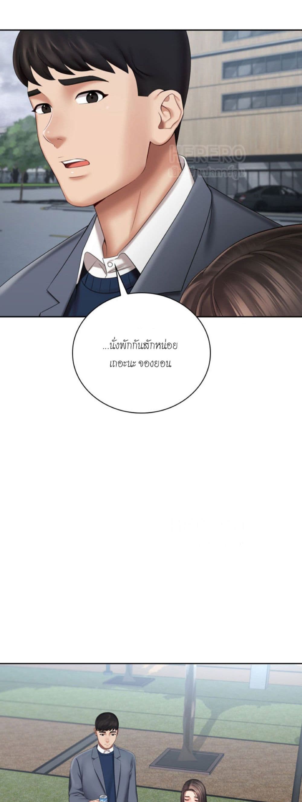 My Sister’s Duty – My Sister’s Duty – ตอนที่ 30 หน้า 14