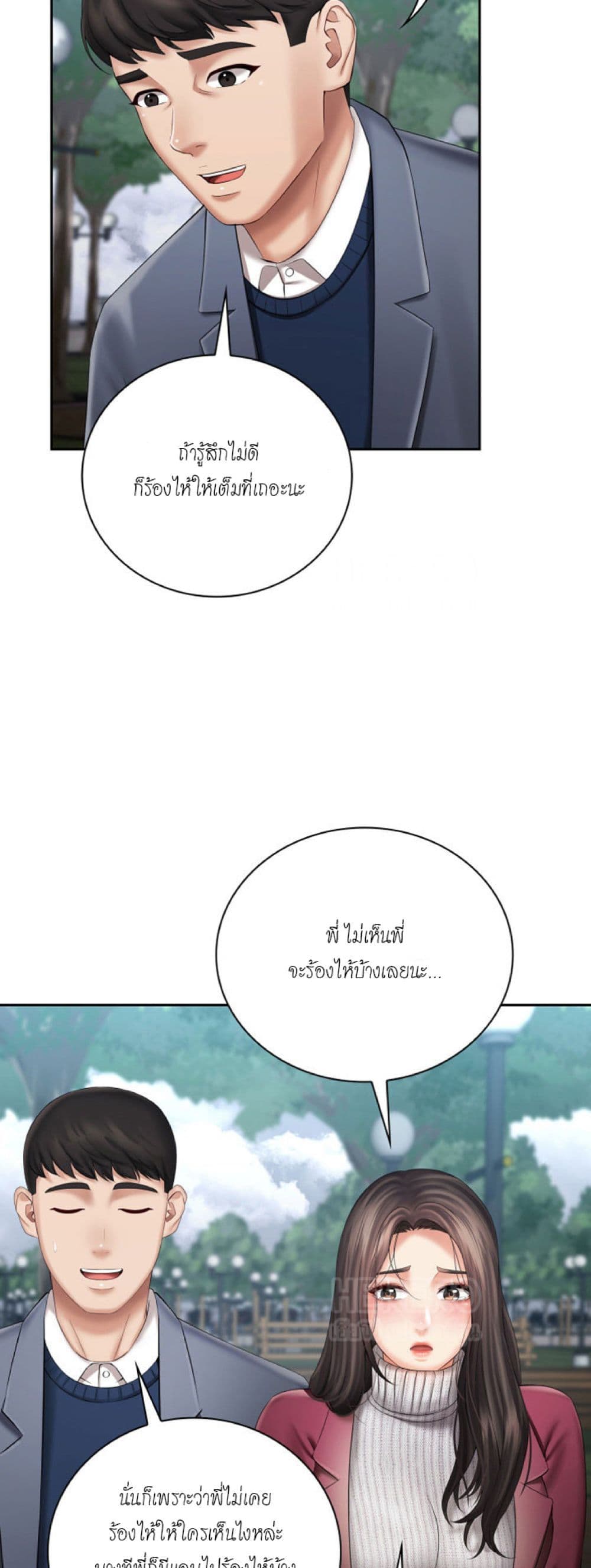 My Sister’s Duty – My Sister’s Duty – ตอนที่ 30 หน้า 18