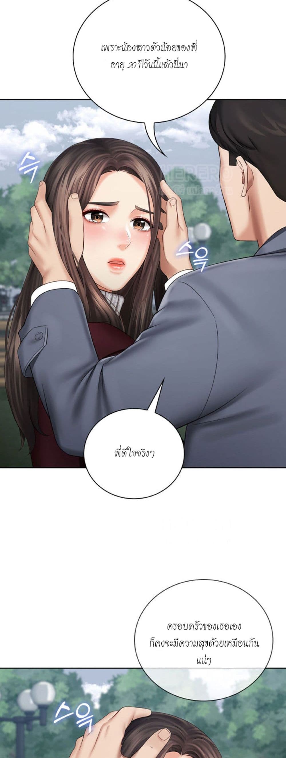 My Sister’s Duty – My Sister’s Duty – ตอนที่ 30 หน้า 20