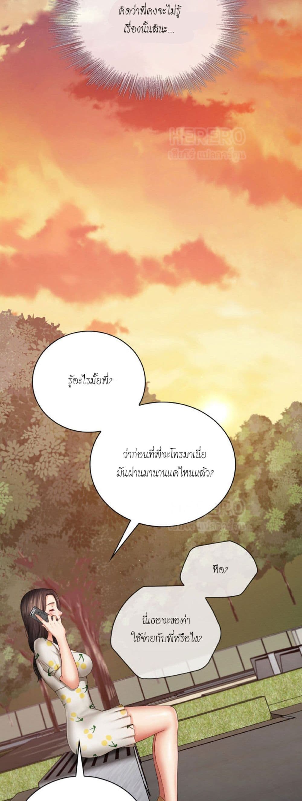 My Sister’s Duty – My Sister’s Duty – ตอนที่ 30 หน้า 45