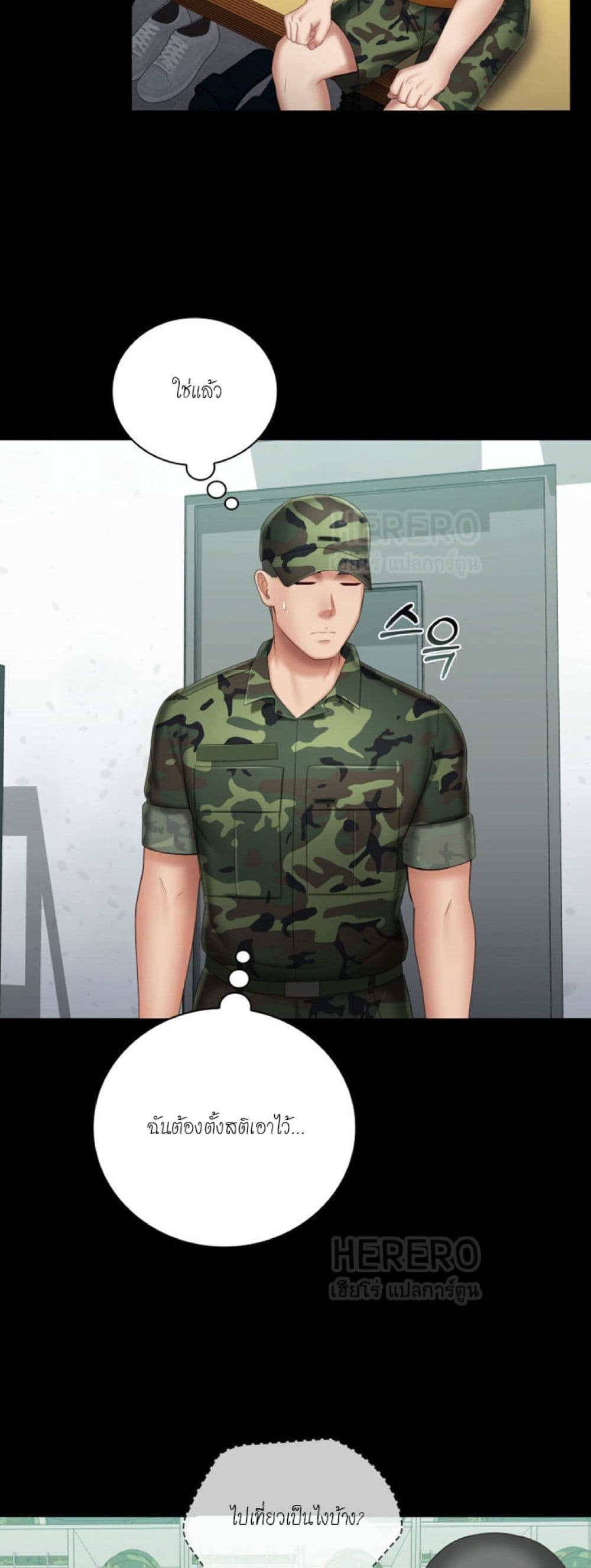 My Sister’s Duty – My Sister’s Duty – ตอนที่ 30 หน้า 53
