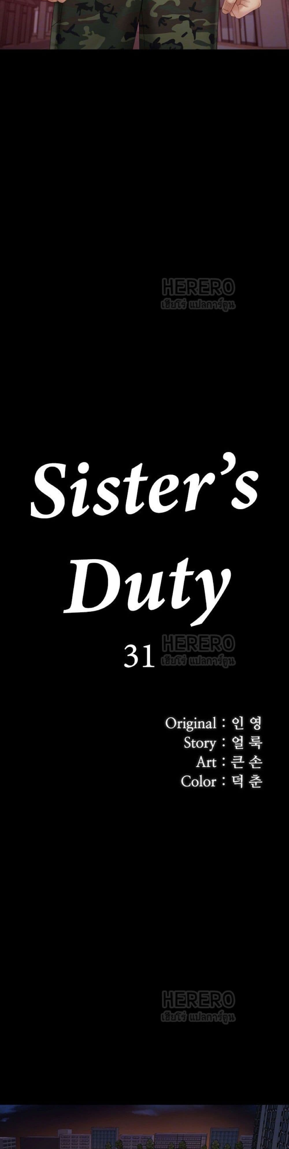 My Sister’s Duty – My Sister’s Duty – ตอนที่ 31 หน้า 4