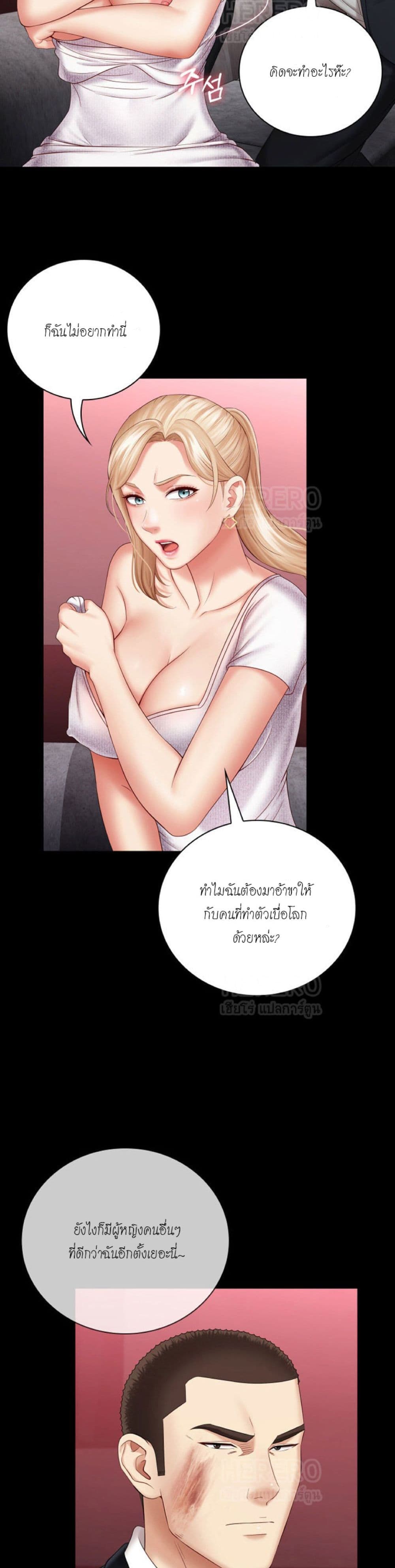 My Sister’s Duty – My Sister’s Duty – ตอนที่ 31 หน้า 20