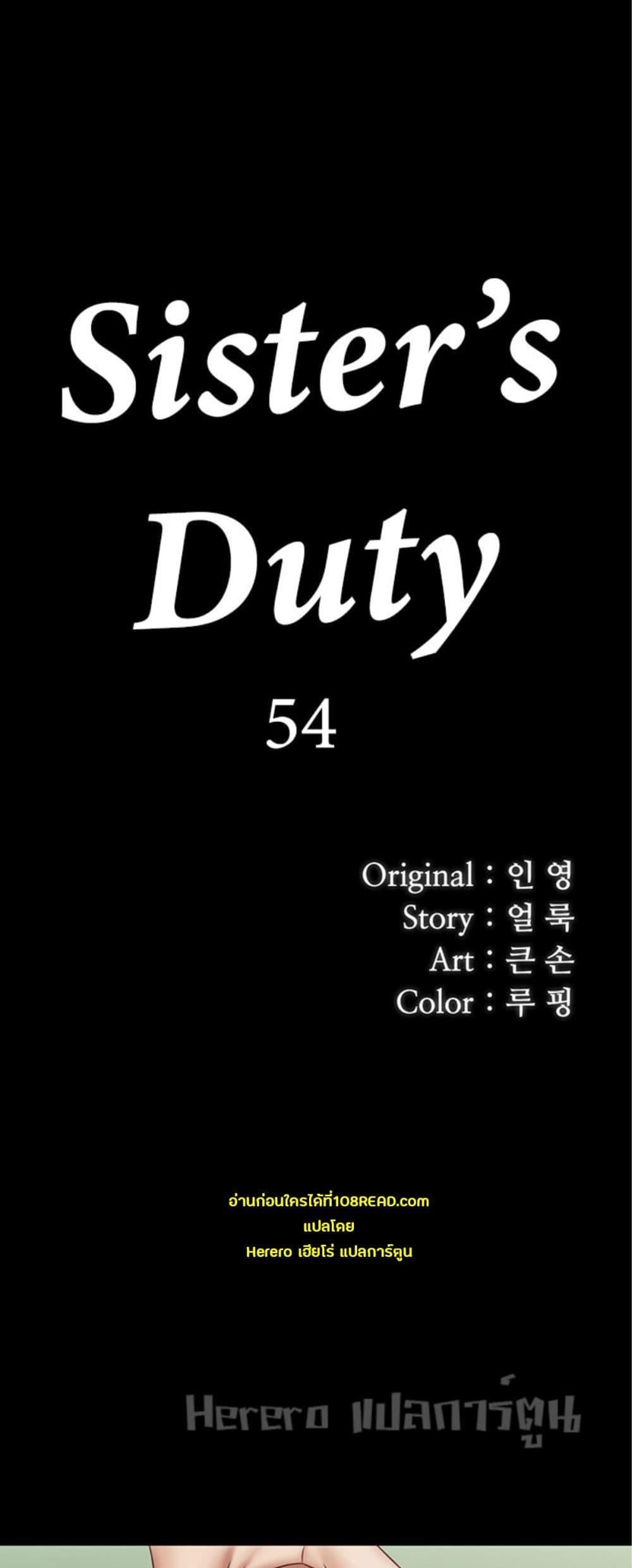 My Sister’s Duty – My Sister’s Duty – ตอนที่ 54 หน้า 6