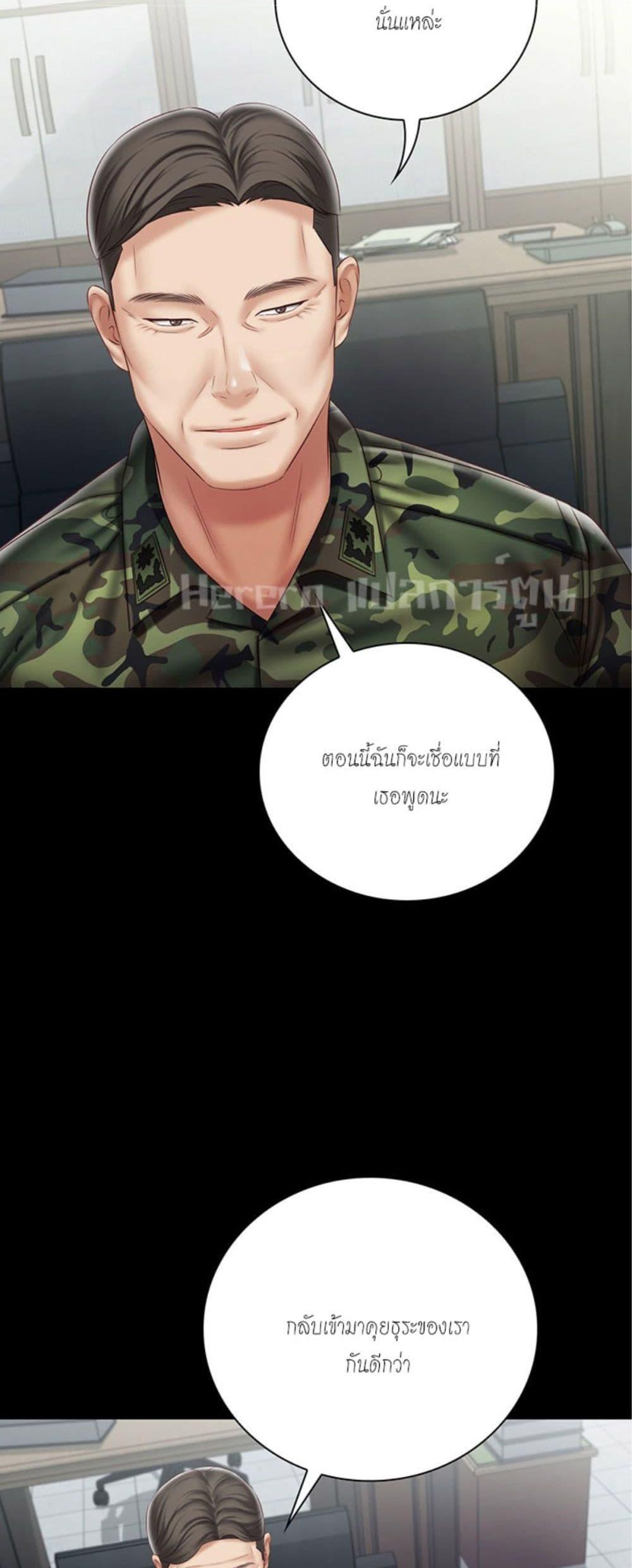 My Sister’s Duty – My Sister’s Duty – ตอนที่ 54 หน้า 20