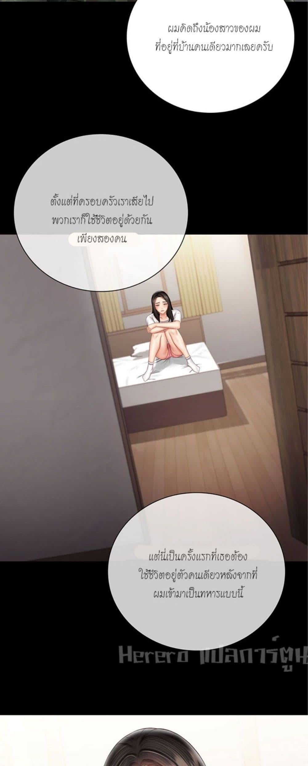 My Sister’s Duty – My Sister’s Duty – ตอนที่ 54 หน้า 24
