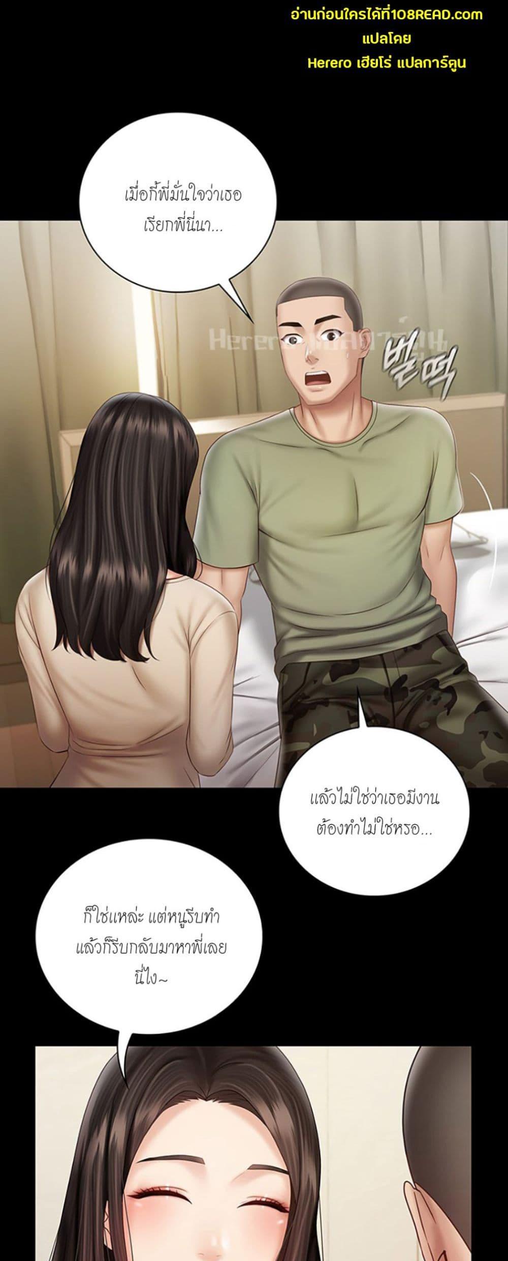 My Sister’s Duty – My Sister’s Duty – ตอนที่ 54 หน้า 53