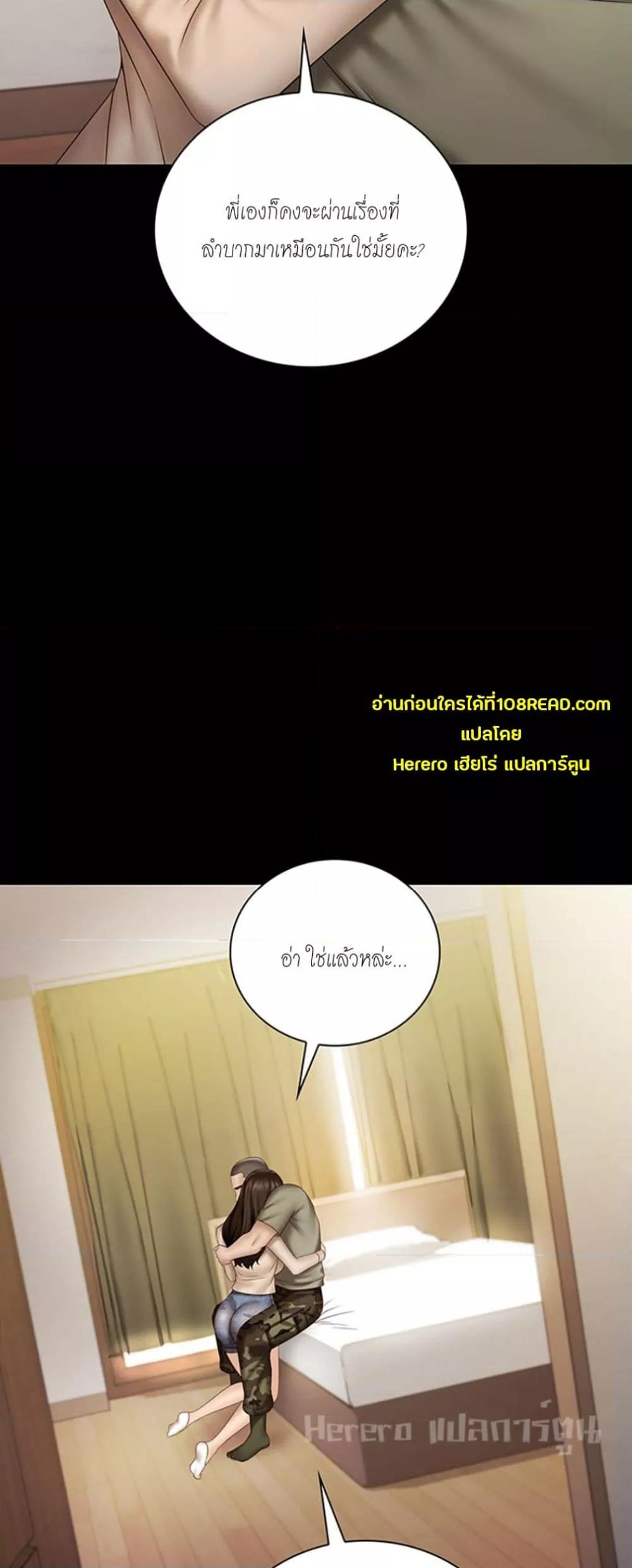 My Sister’s Duty – My Sister’s Duty – ตอนที่ 54 หน้า 59