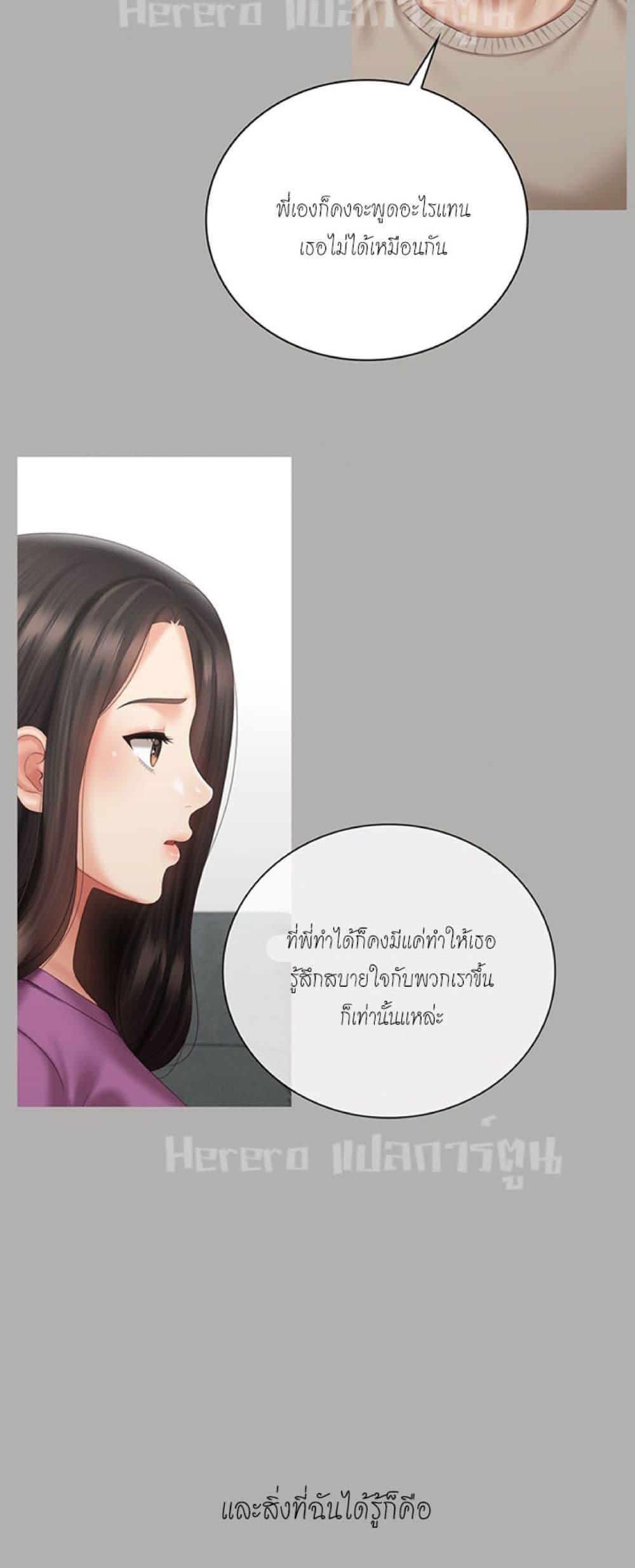 My Sister’s Duty – My Sister’s Duty – ตอนที่ 57 หน้า 37