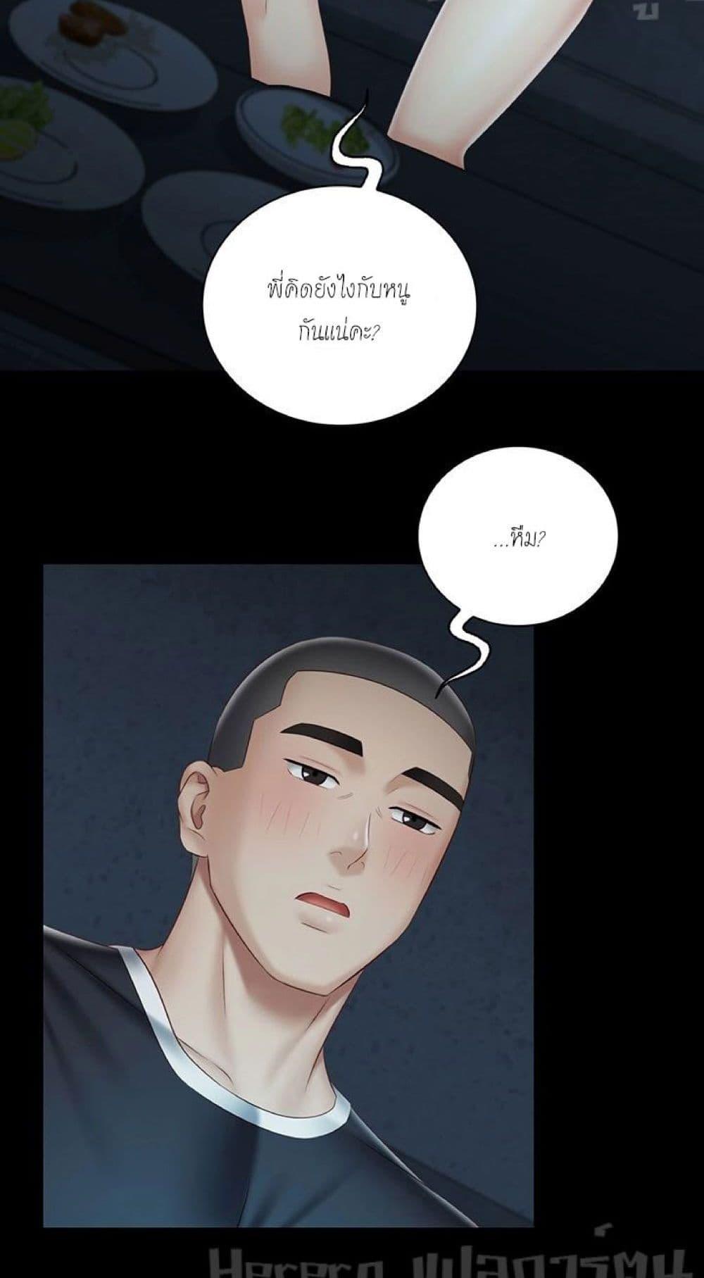 My Sister’s Duty – My Sister’s Duty – ตอนที่ 58 หน้า 43