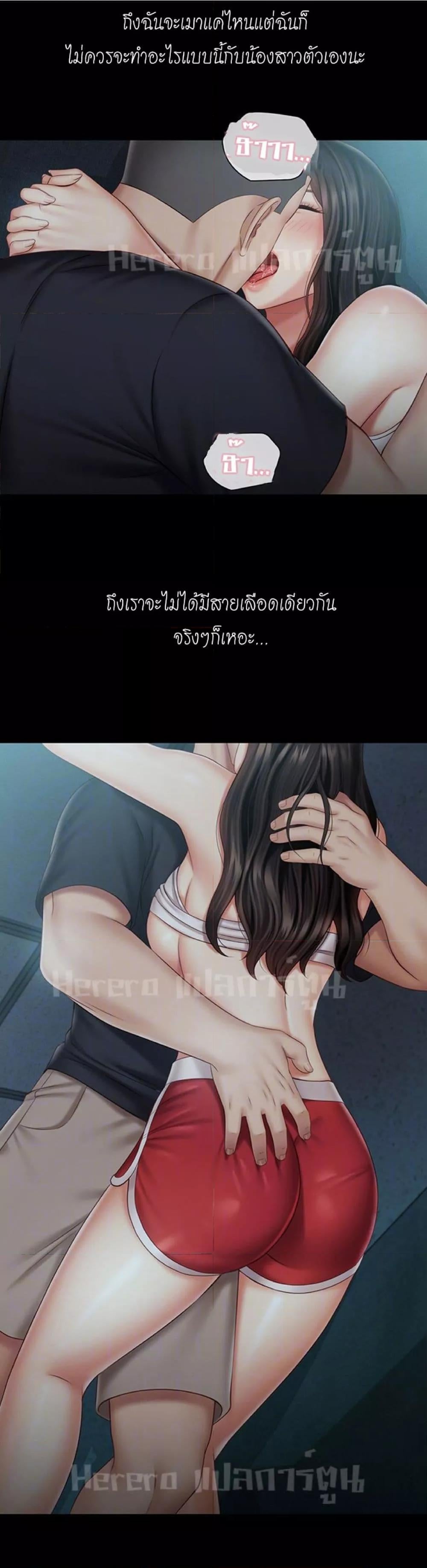 My Sister’s Duty – My Sister’s Duty – ตอนที่ 59 หน้า 8