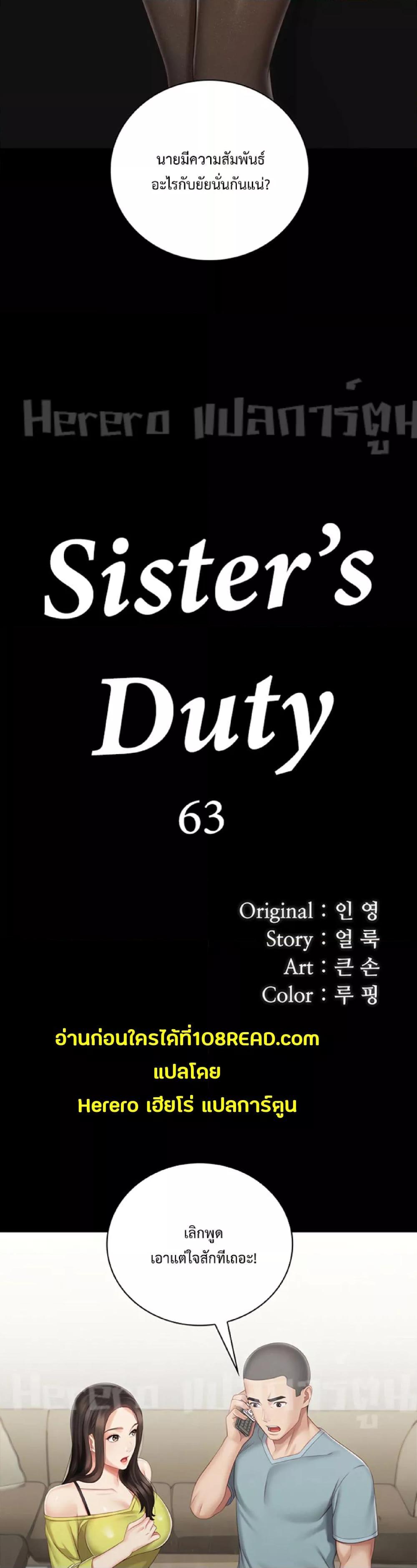 My Sister’s Duty – My Sister’s Duty – ตอนที่ 63 หน้า 3