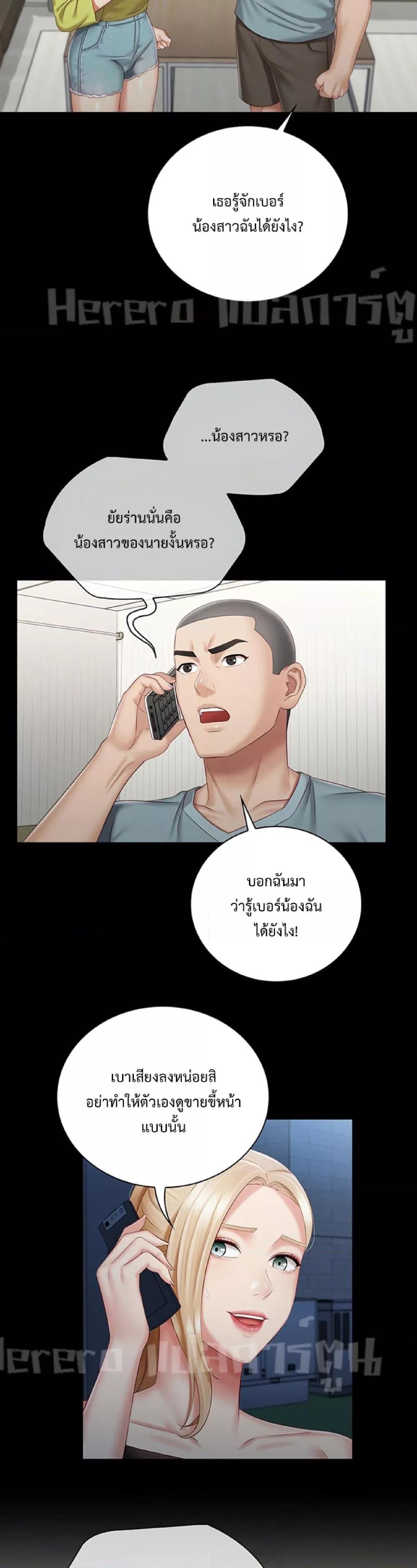 My Sister’s Duty – My Sister’s Duty – ตอนที่ 63 หน้า 4
