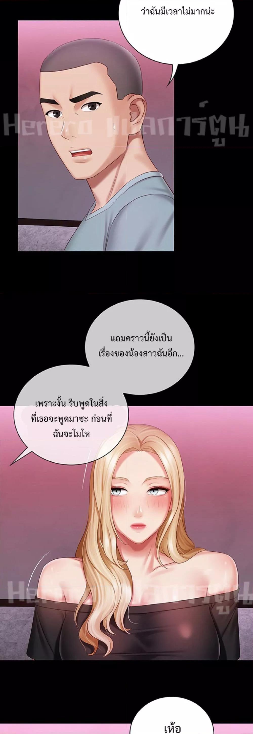 My Sister’s Duty – My Sister’s Duty – ตอนที่ 63 หน้า 24