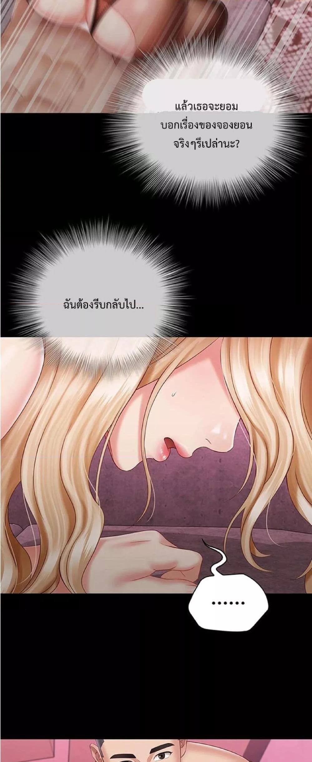 My Sister’s Duty – My Sister’s Duty – ตอนที่ 65 หน้า 49
