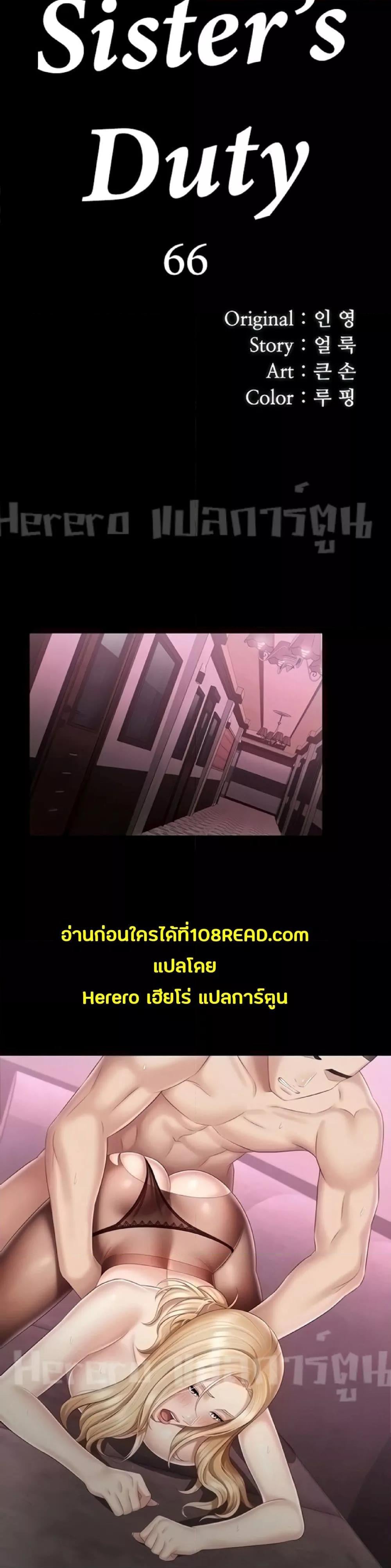 My Sister’s Duty – My Sister’s Duty – ตอนที่ 66 หน้า 4