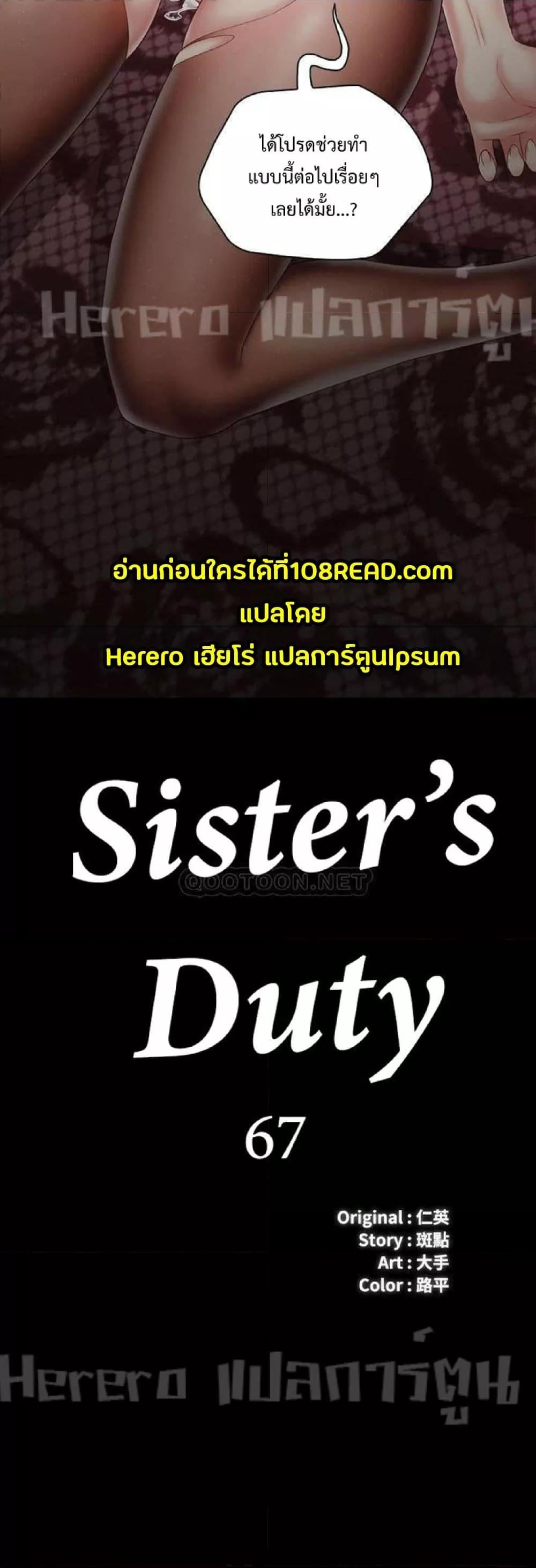My Sister’s Duty – My Sister’s Duty – ตอนที่ 67 หน้า 5