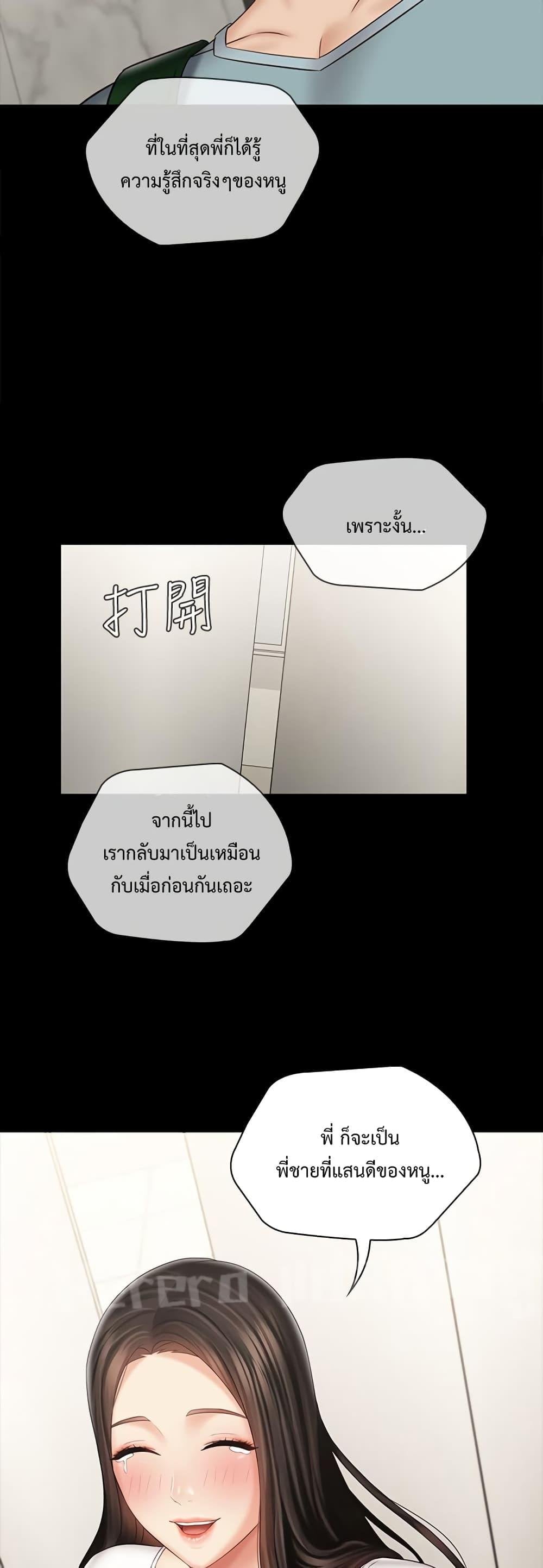 My Sister’s Duty – My Sister’s Duty – ตอนที่ 72 หน้า 42
