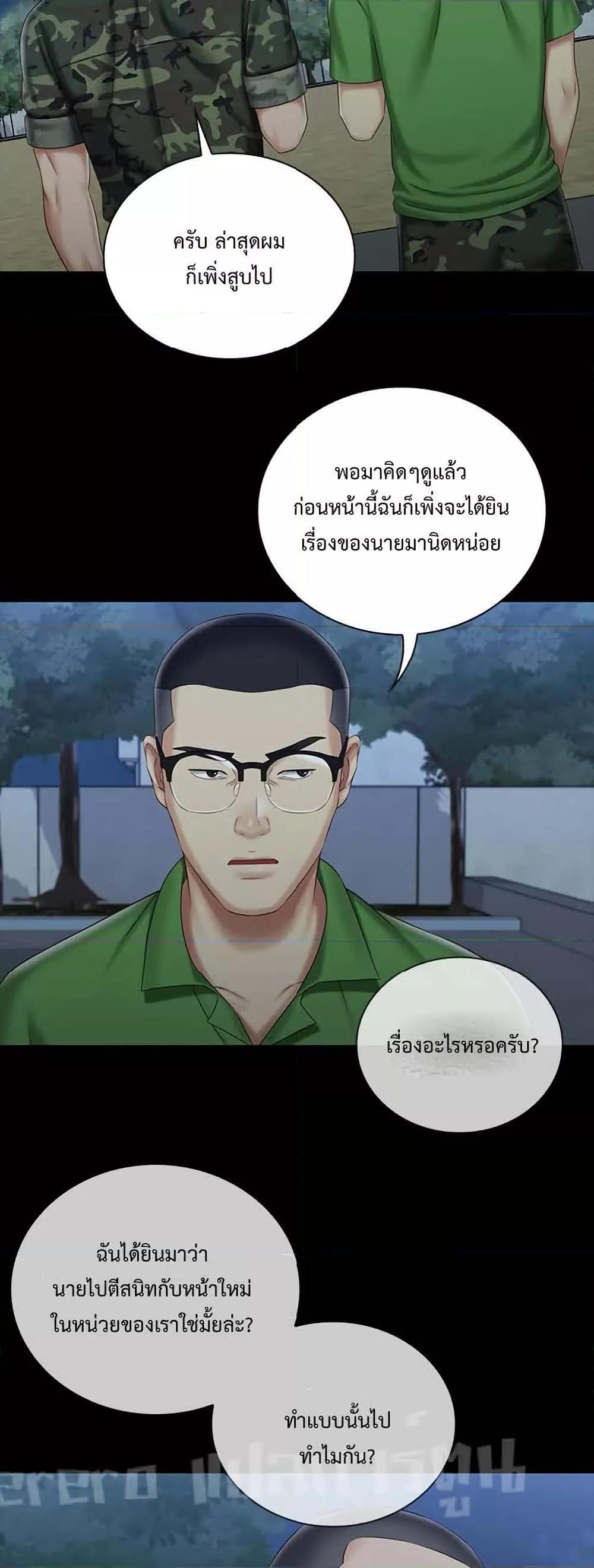 My Sister’s Duty – My Sister’s Duty – ตอนที่ 74 หน้า 21