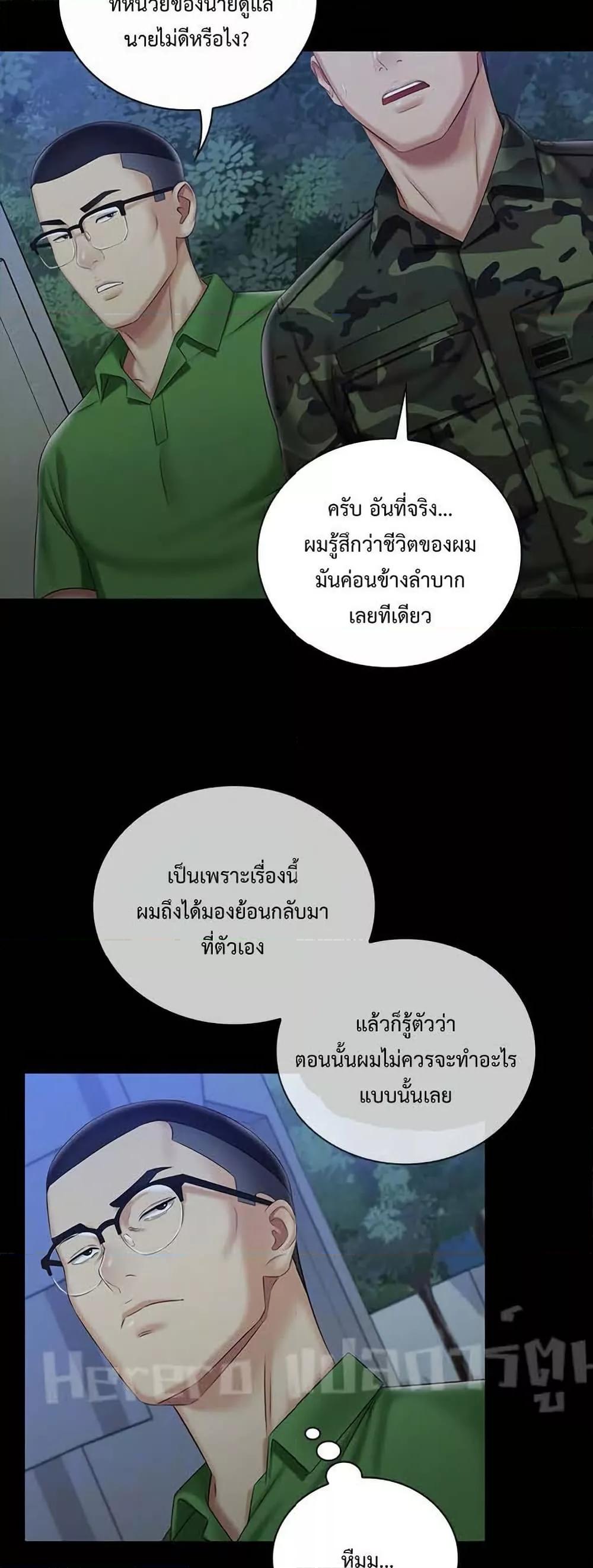 My Sister’s Duty – My Sister’s Duty – ตอนที่ 74 หน้า 23