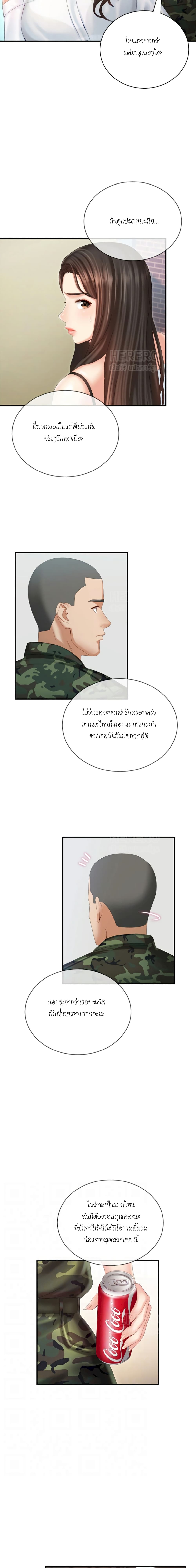 My Sister’s Duty – My Sister’s Duty – ตอนที่ 8 หน้า 6