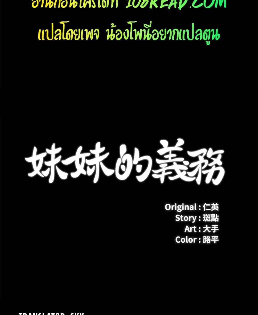 My Sister’s Duty – My Sister’s Duty – ตอนที่ 80 หน้า 12