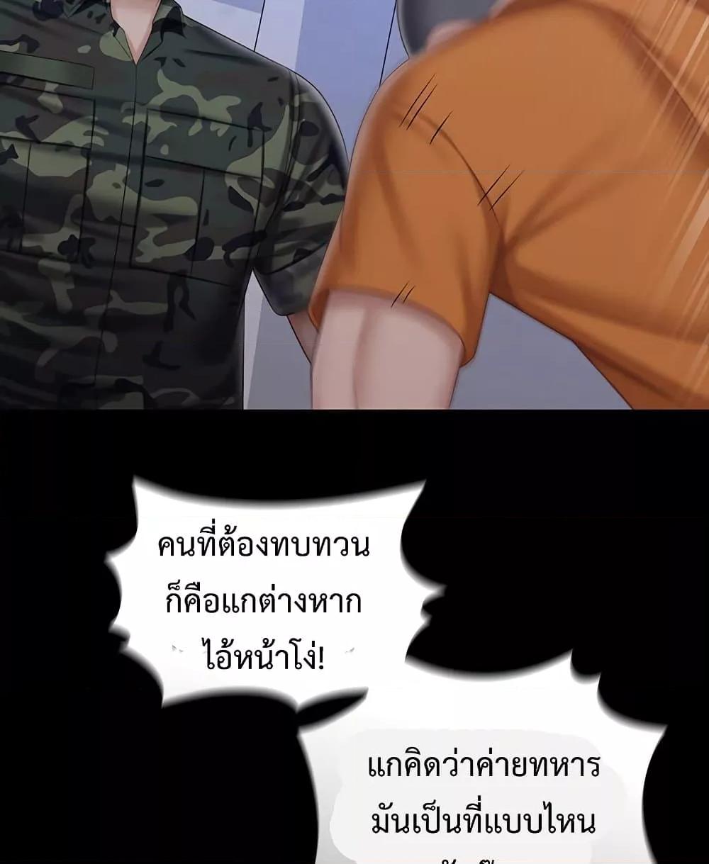My Sister’s Duty – My Sister’s Duty – ตอนที่ 80 หน้า 91